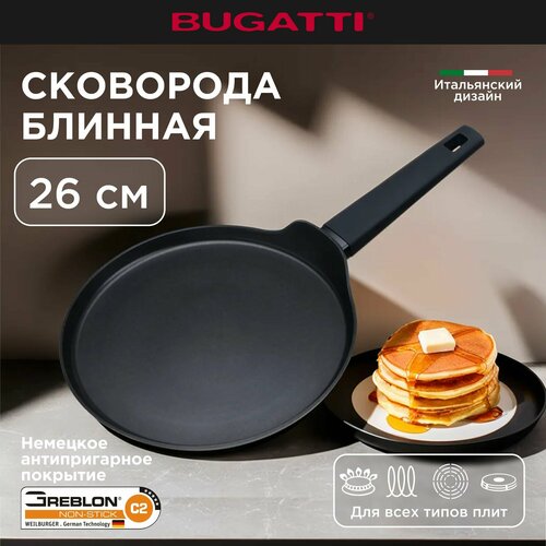 Сковорода для блинов Bugatti блинная сковорода для индукционной плиты 26 см 3820₽