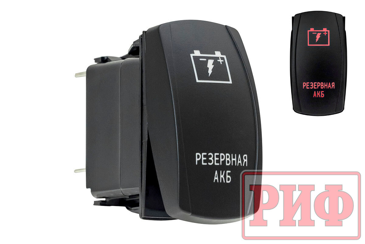 Переключатель ВКЛ/выкл, красный, резервная АКБ