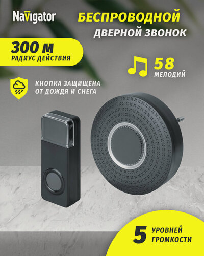 Изображение товара Звонок дверной беспроводной цифровой Navigator 95 219, черный