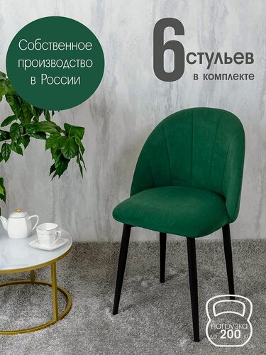 Изображение товара Комплект мягких стульев для кухни со спинкой Лотос 6 шт, зеленый