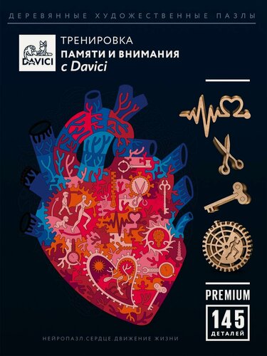 Изображение товара Пазлы деревянные сердце. Движение жизни, Davici, 145 деталей, 41х30 см, коллекция Нейропазл, средний уровень, до 3 часов