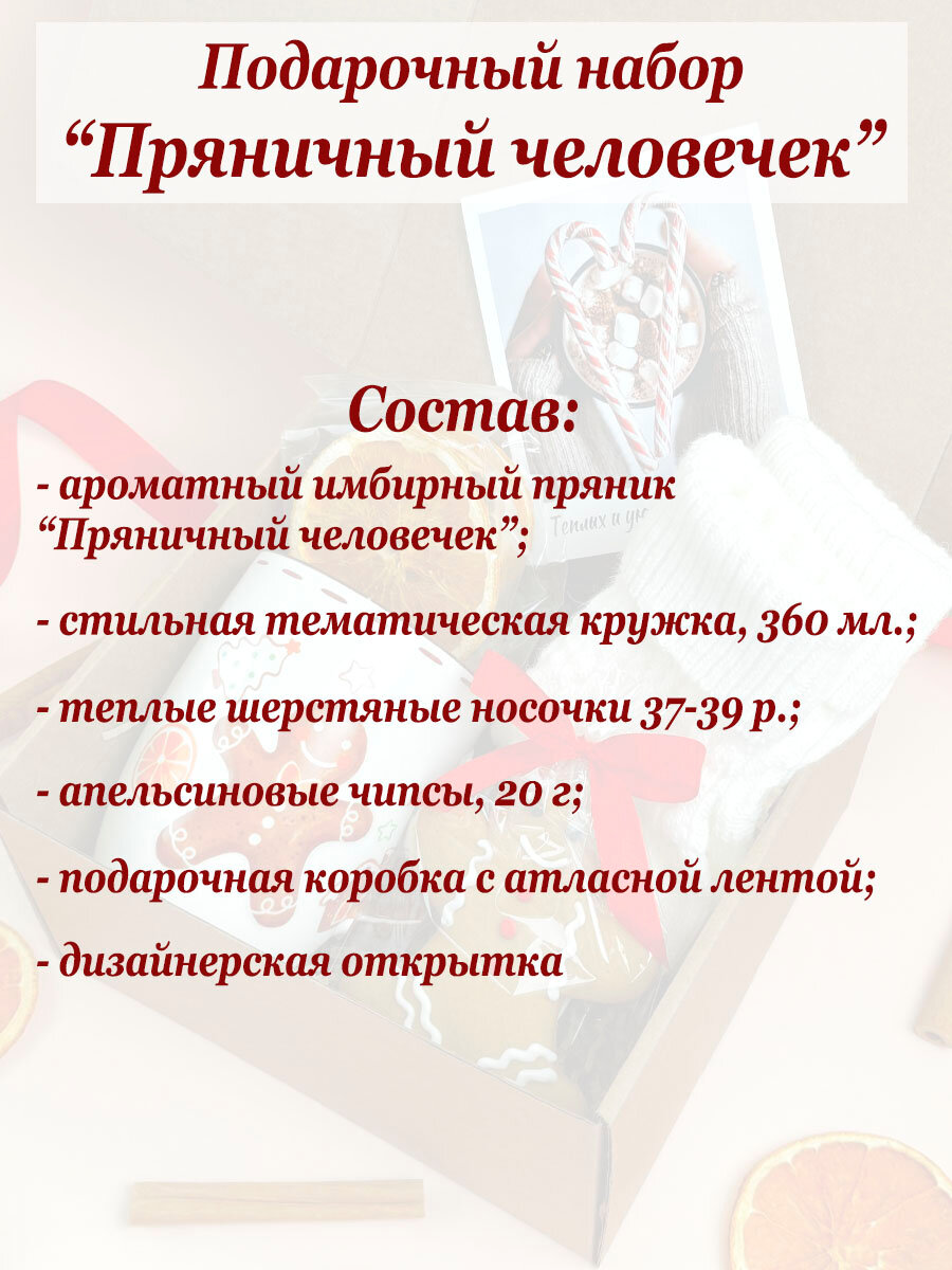 Подарок на новый год "Пряничный человечек" с кружкой, шерстяными носочками и апельсиновыми чипсами, учителю, воспитателю, подруге — фото 1