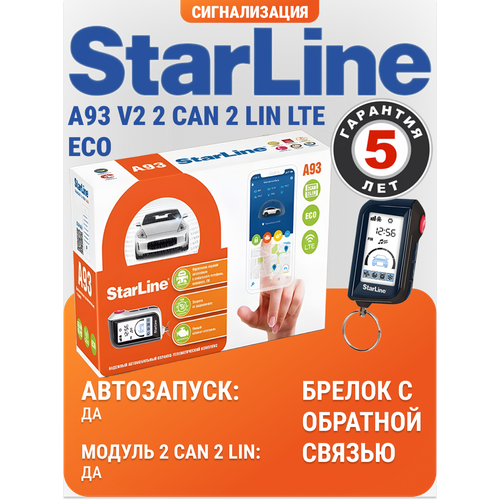 Сигнализация с автозапуском для автомобиля StarLineA93V2 2CAN2LIN LTE ECO 45000₽