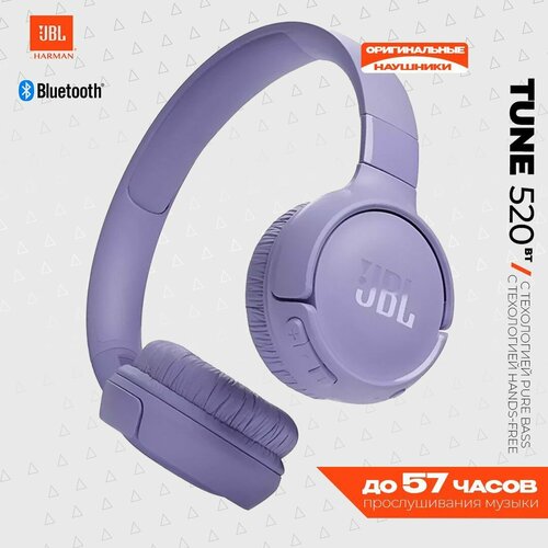 Наушники беспроводные накладные JBL Tune 520BT сиреневые 2500₽