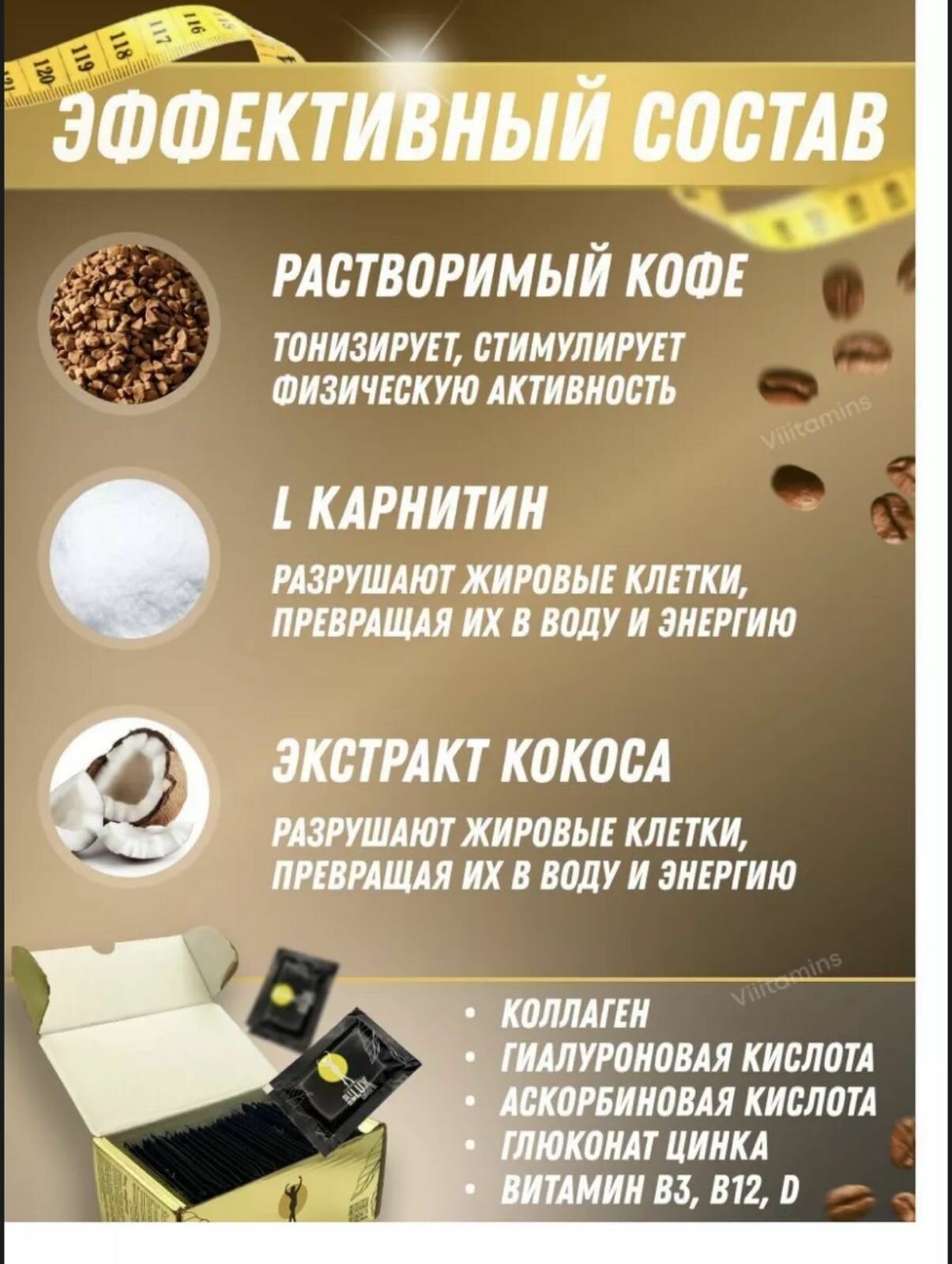 Кофе для похудения эффективный люкс — фото 1