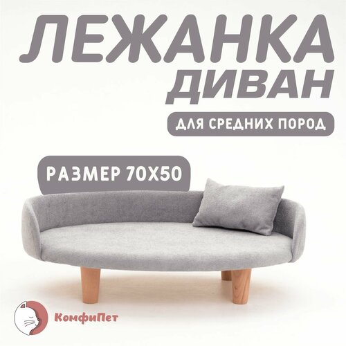 Лежанка для кошек и собак