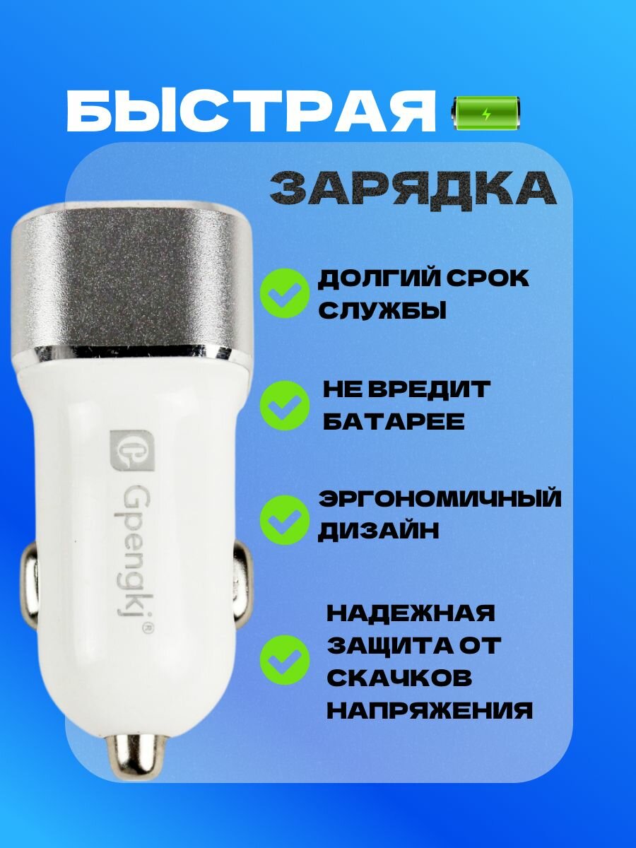 Автомобильное зарядное устройство 2.4A, 2 USB GP-C302 — фото 1