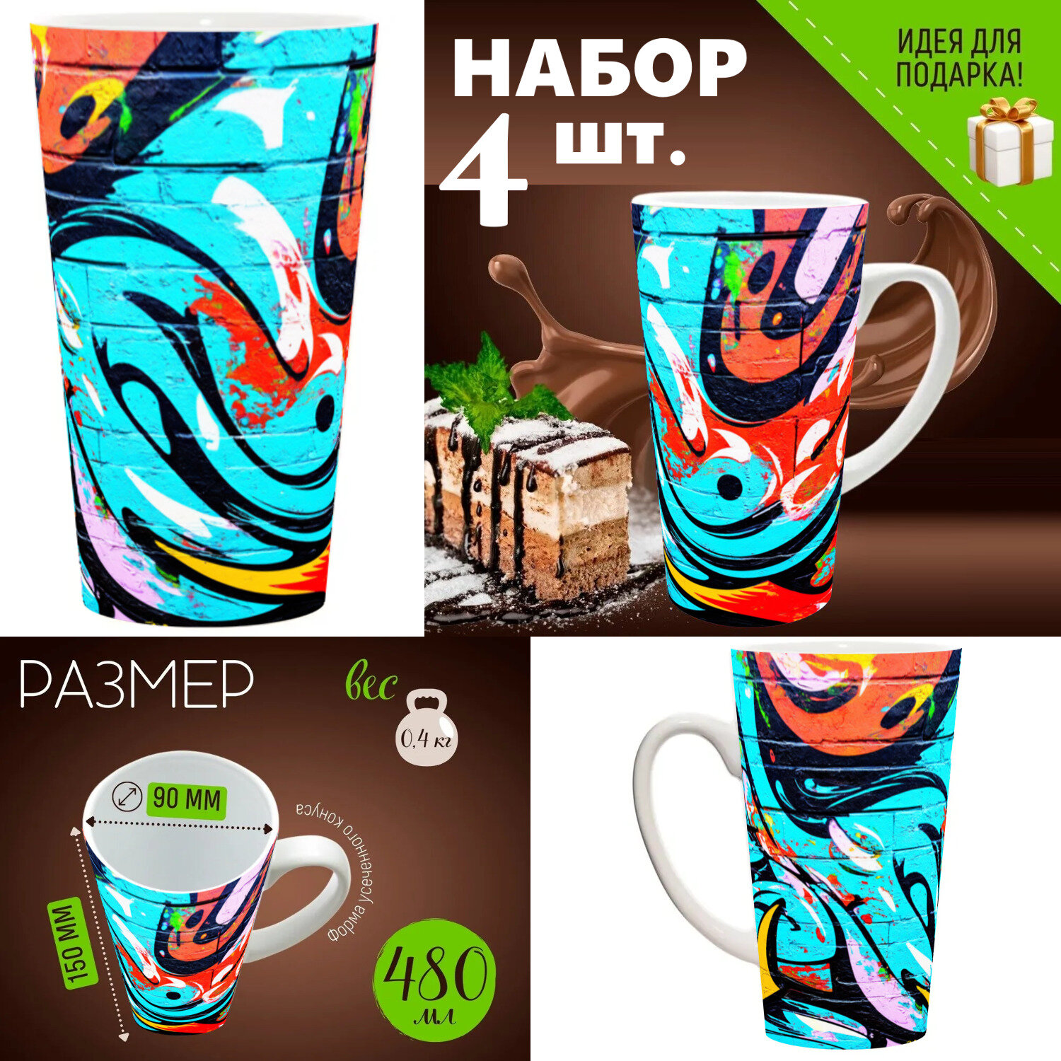 4 шт. Набор кружек с принтом 