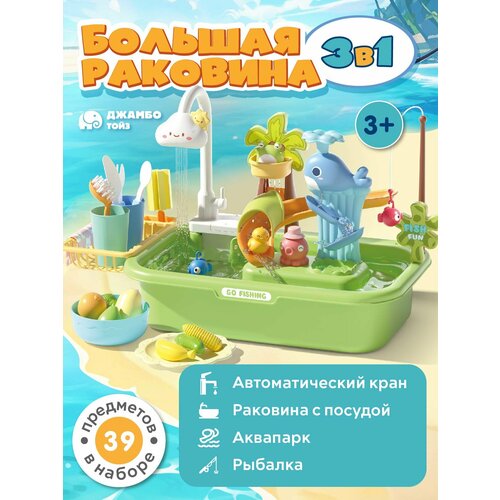 Развивающий игровой набор 3в1 рыбалкааквапарк раковина для мальчиковдевочек JB0213251 2799₽