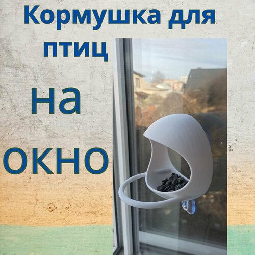Кормушка для птиц
