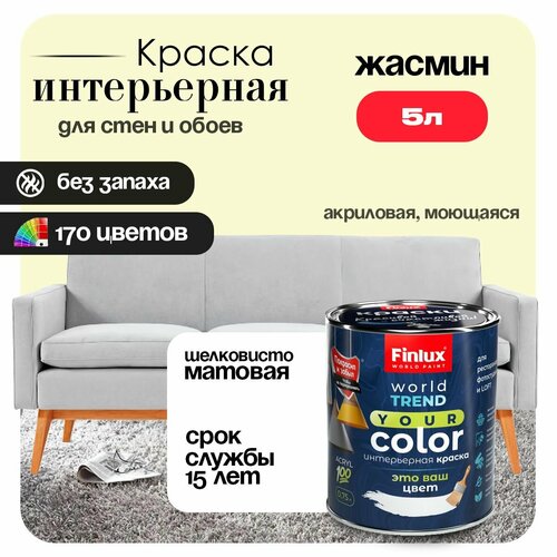 фото Акриловая краска для офисов, кабинетов и холлов finlux св-25 worldpaint (5 л, жасмин f393)