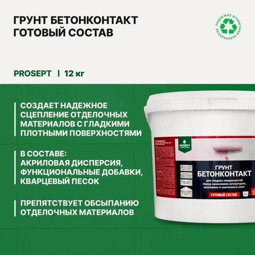 Изображение товара Грунт Бетонконтакт Prosept (12кг)