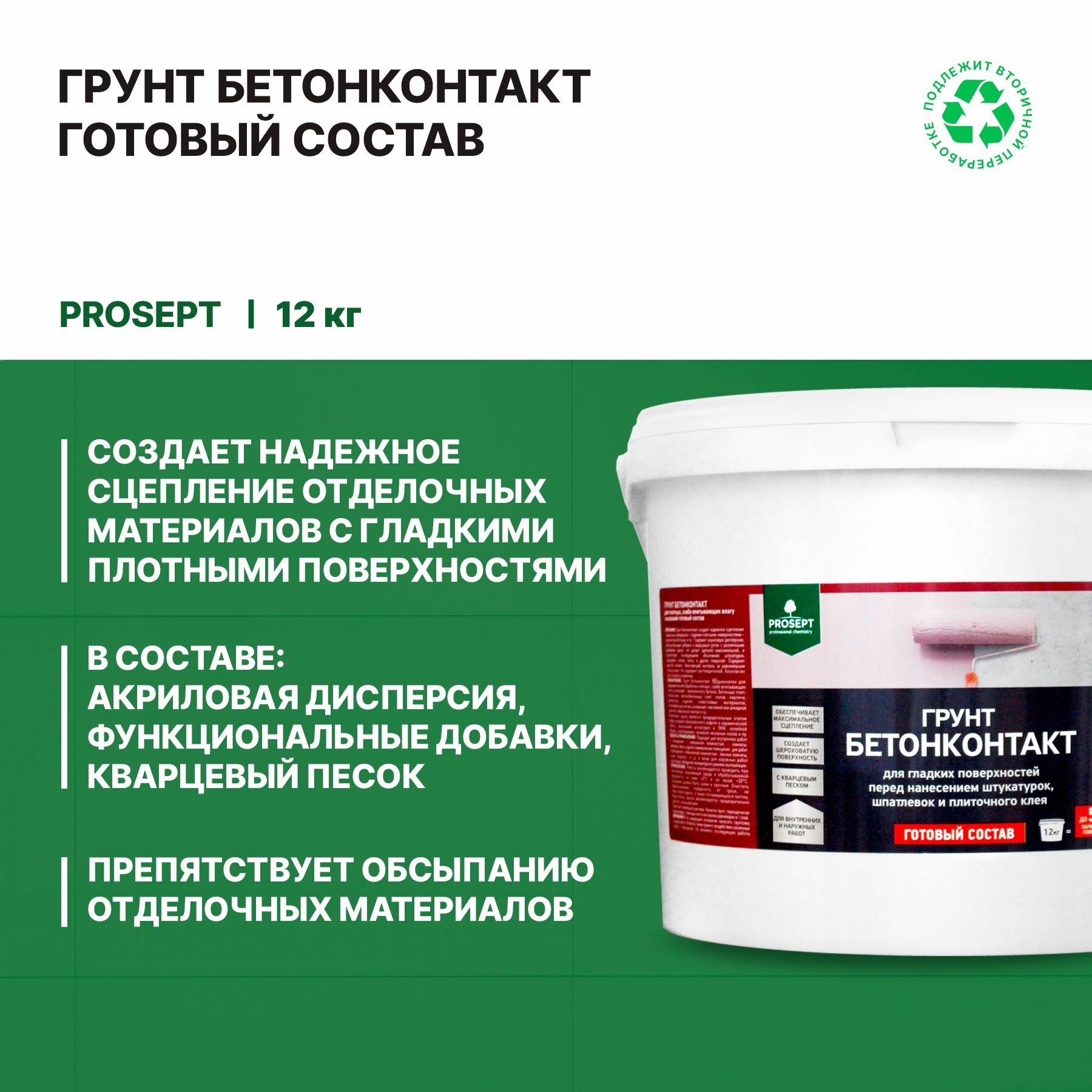 Грунт Бетонконтакт Prosept (12кг)