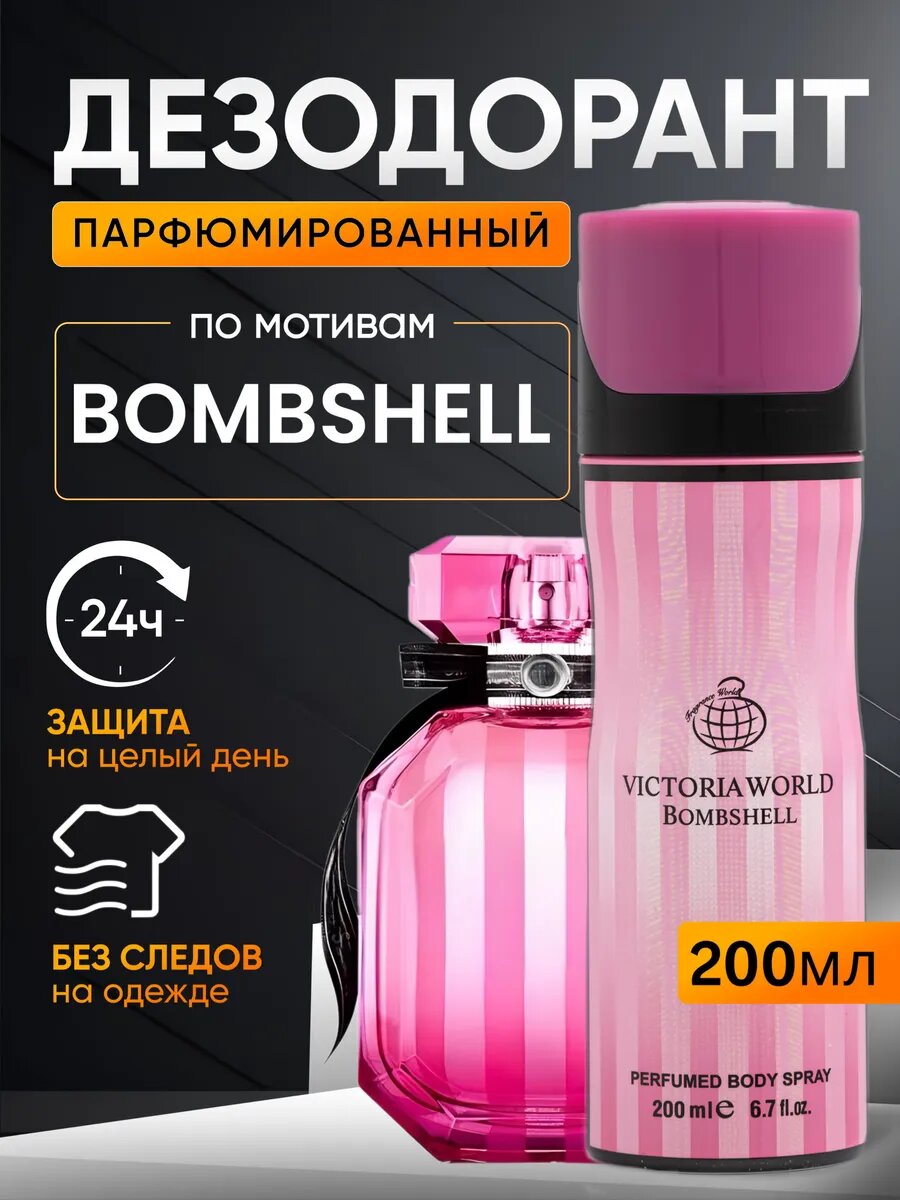 Дезодорант антиперспирант для тела Bombshell Бомбшелл парфюмированный стойкие