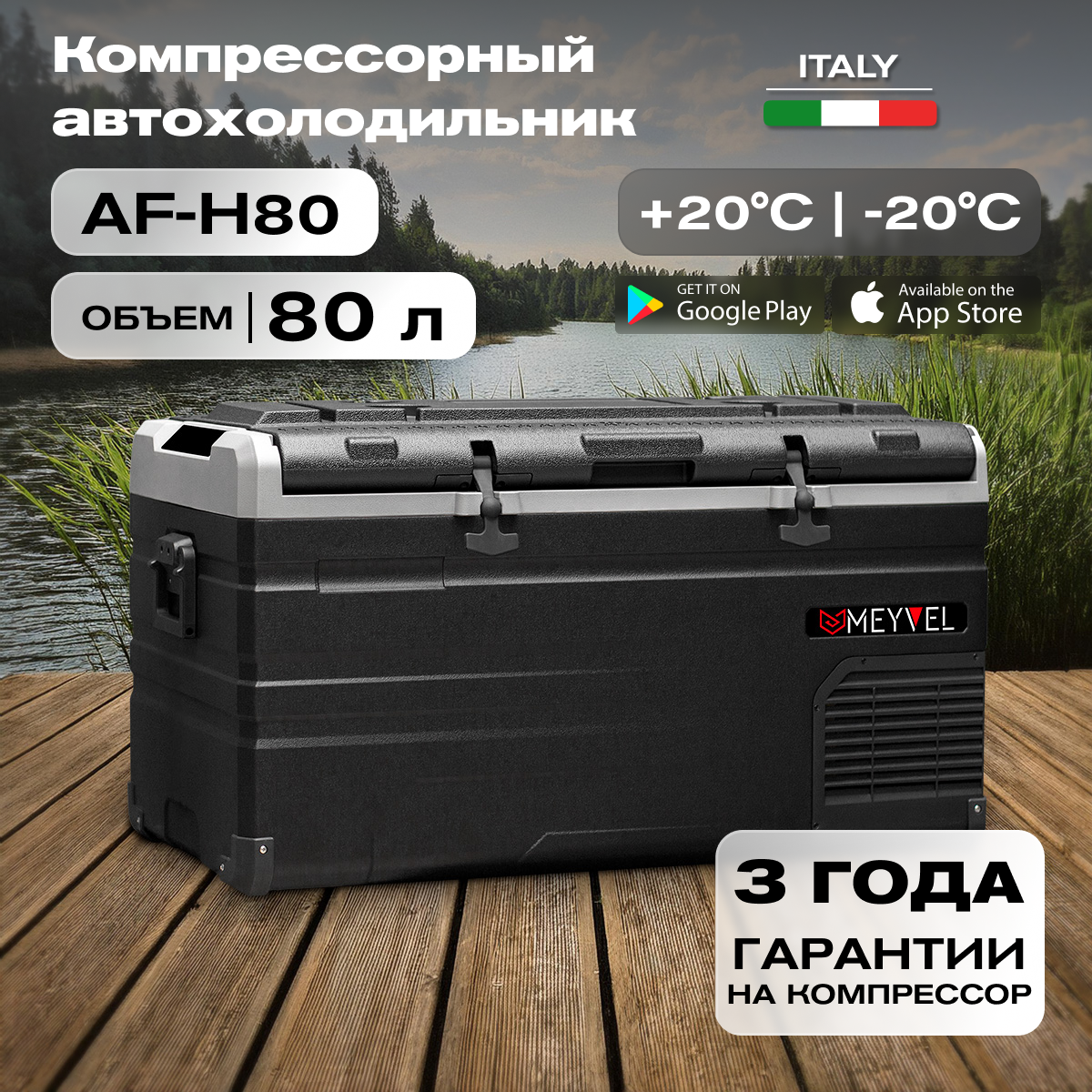 Автохолодильник компрессорный Meyvel AF-H80 (компрессорный холодильник Alpicool TS80 на 80 литров для автомобиля)