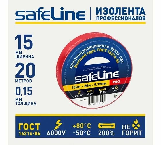 Изолента SafeLine 15/20 красный 4шт