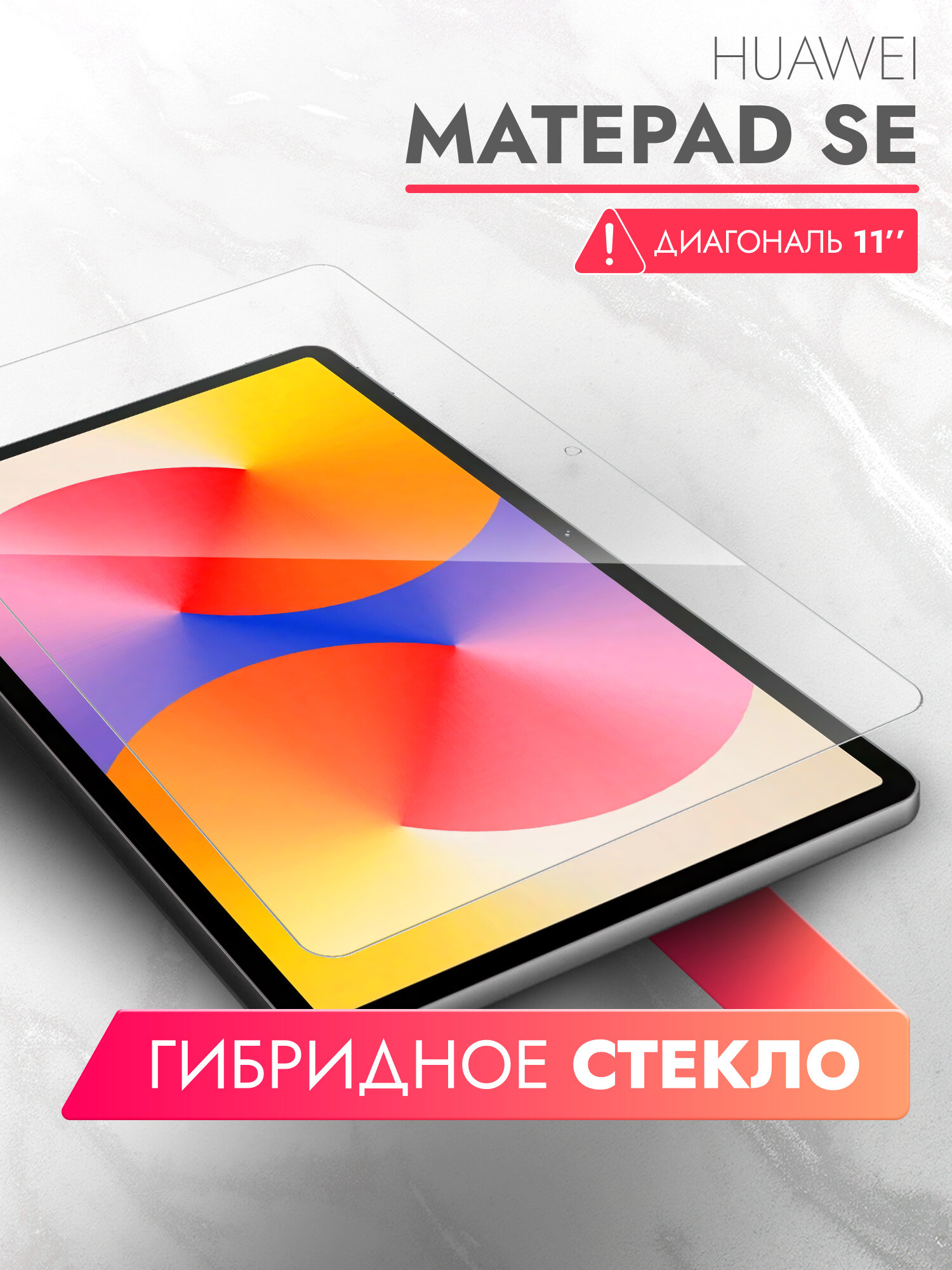 Защитное стекло на Huawei MatePad SE 11" на экран, (гибридное: пленка+стекловолокно), прозрачное силиконовая клеевая основа тонкое Hybrid Glass, Brozo