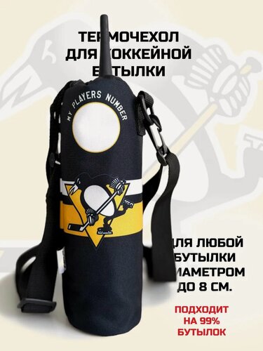 Изображение товара Термочехол для бутылки в стиле Pittsburgh Penguins