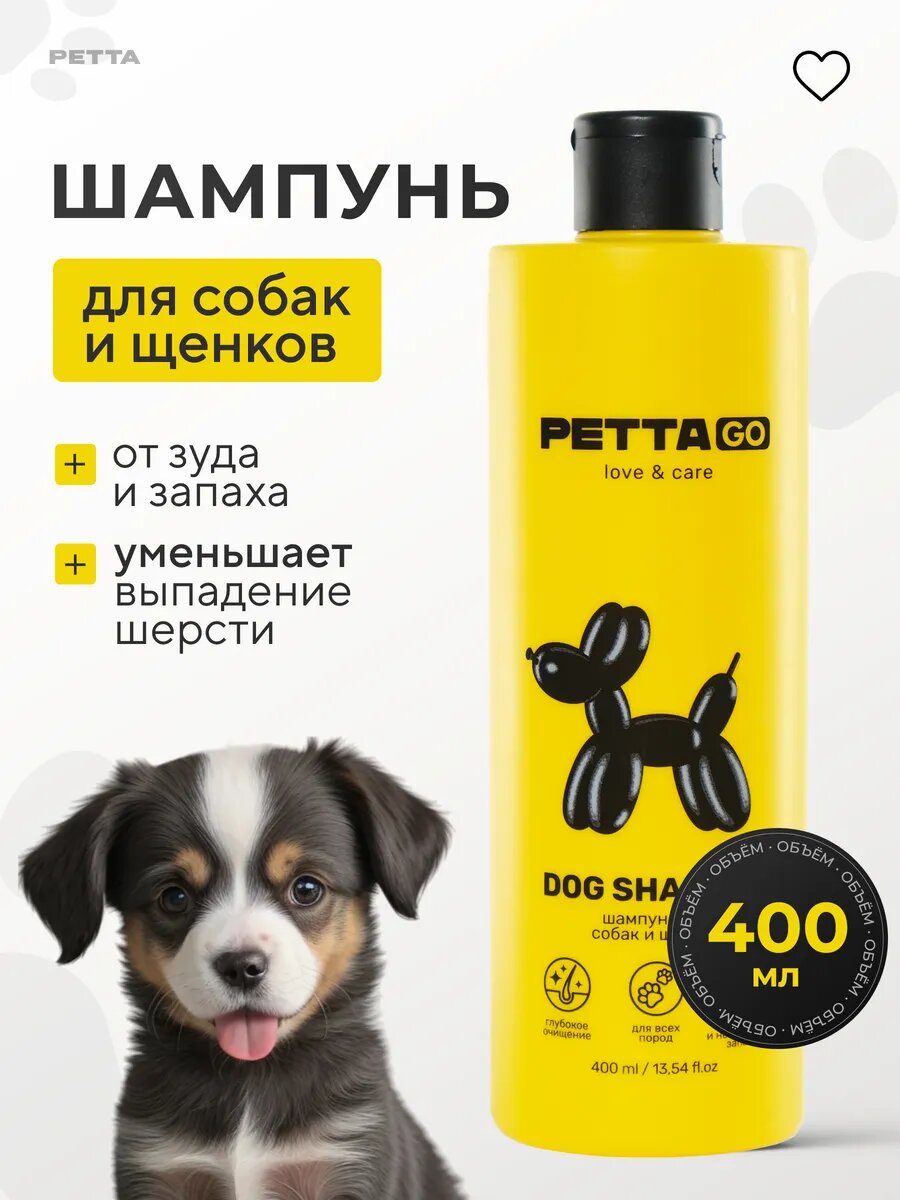 Шампунь для собак