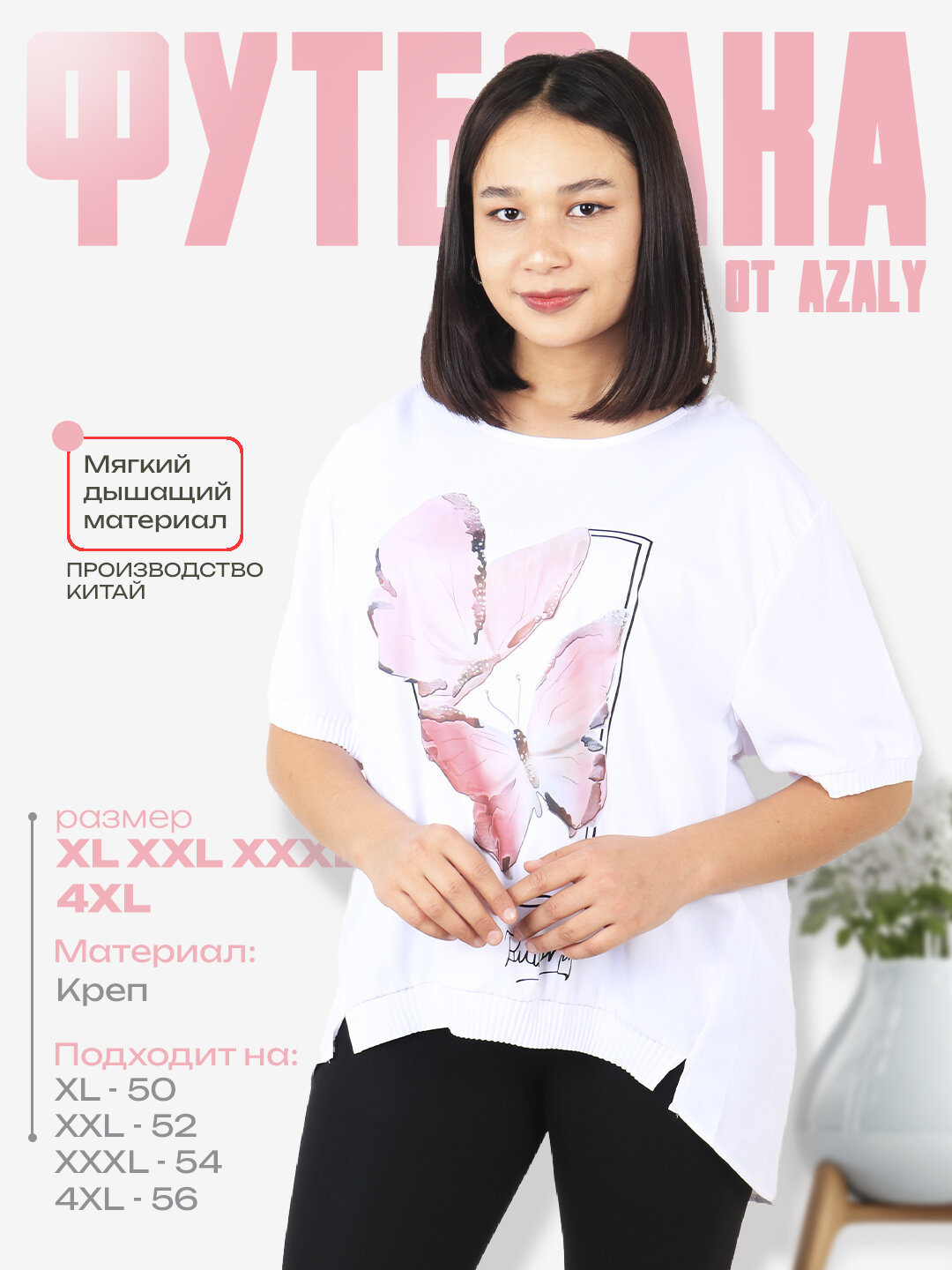 Футболка, размер XXXL, белый