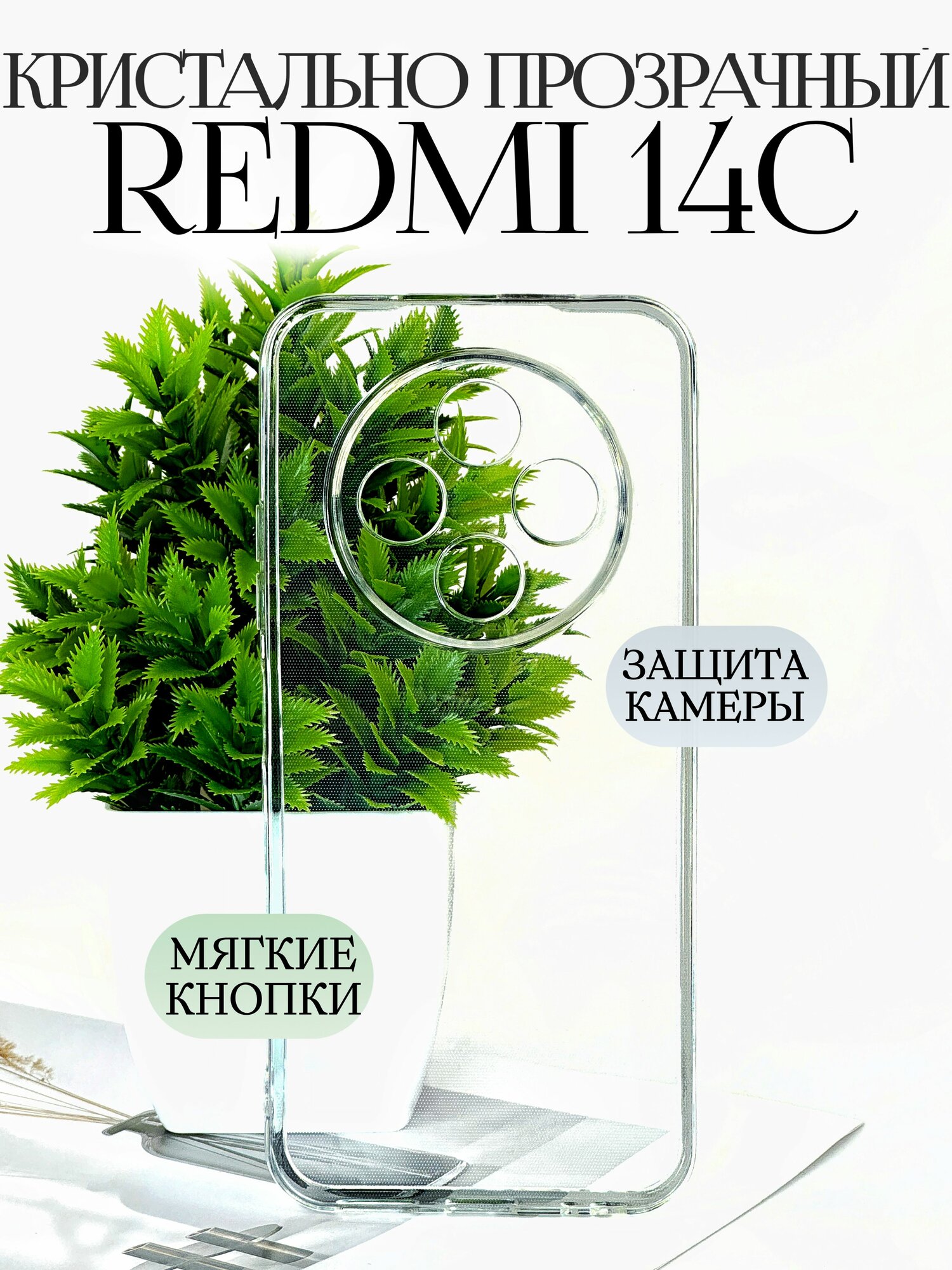 Чехол на редми 14с противоударный / poco c75 чехол прозрачный / redmi 14c чехол силиконовый / чехол на поко с75