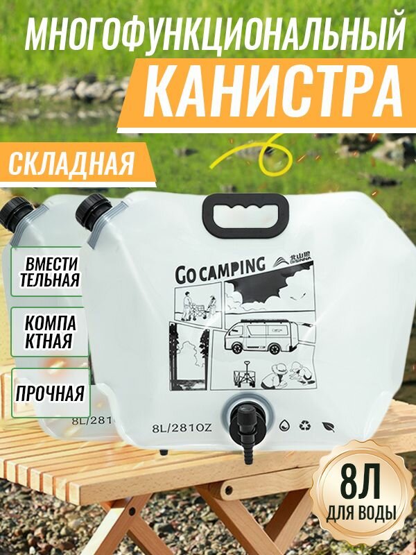 Канистра для воды