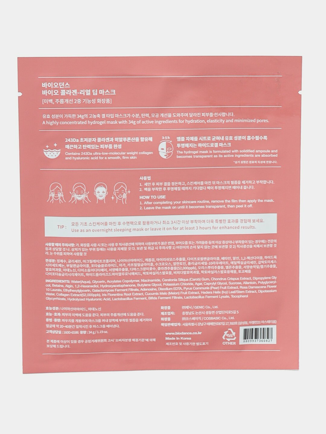 Маска для лица Biodance, Hydro Cera-Nol, Bio Collagen, Radiant Vita Niacinamide, 34 г, Розовый — фото 1