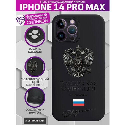 фото Чехол на iphone 14 pro max премиум с графитовым металлическим гербом россии musthavecase