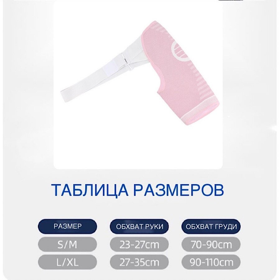 Картинки Бандаж плечевого сустава L