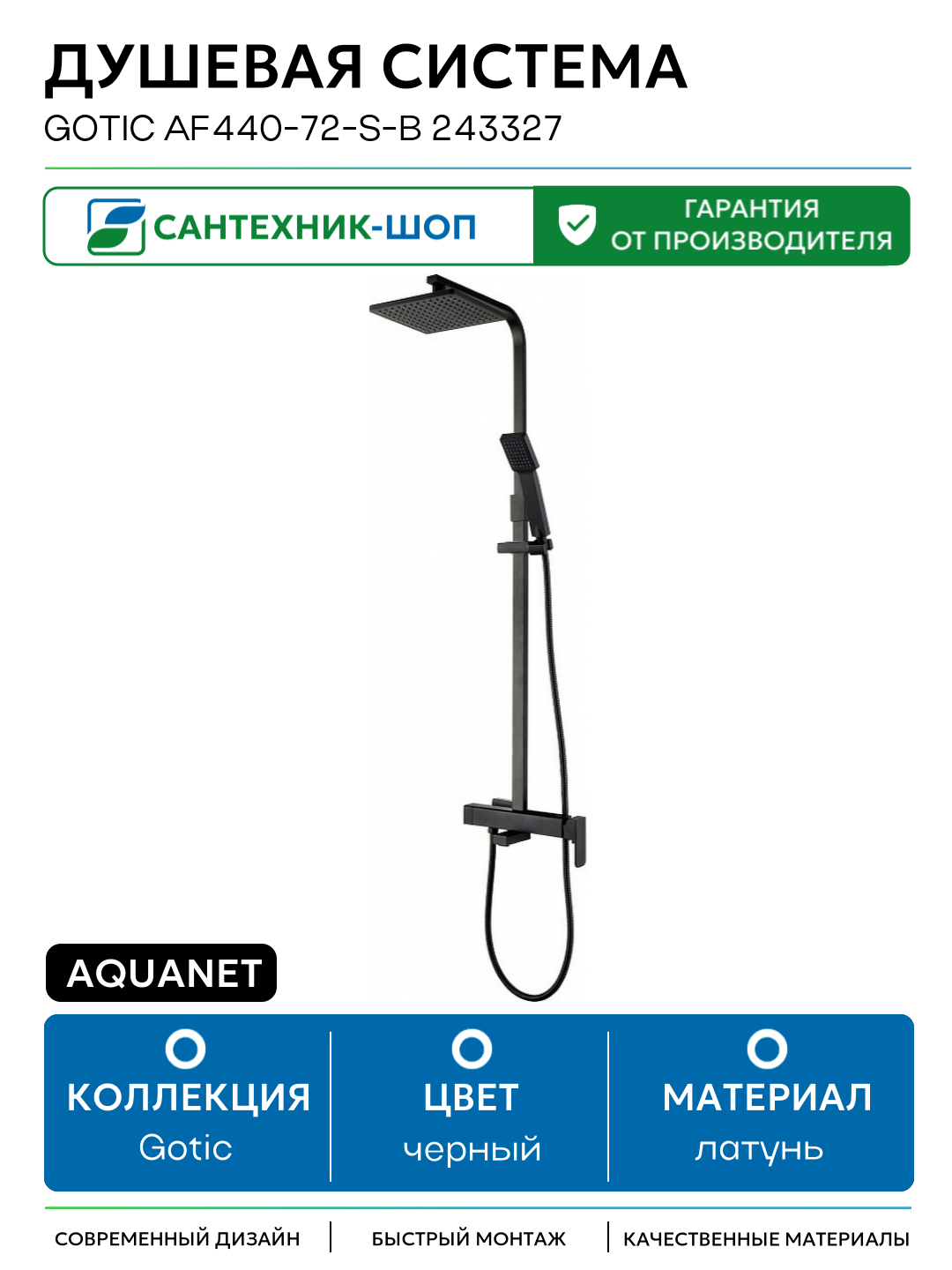 Aquanet Gotic AF440-72-S-B 243327 Черная матовая латунь на стену
