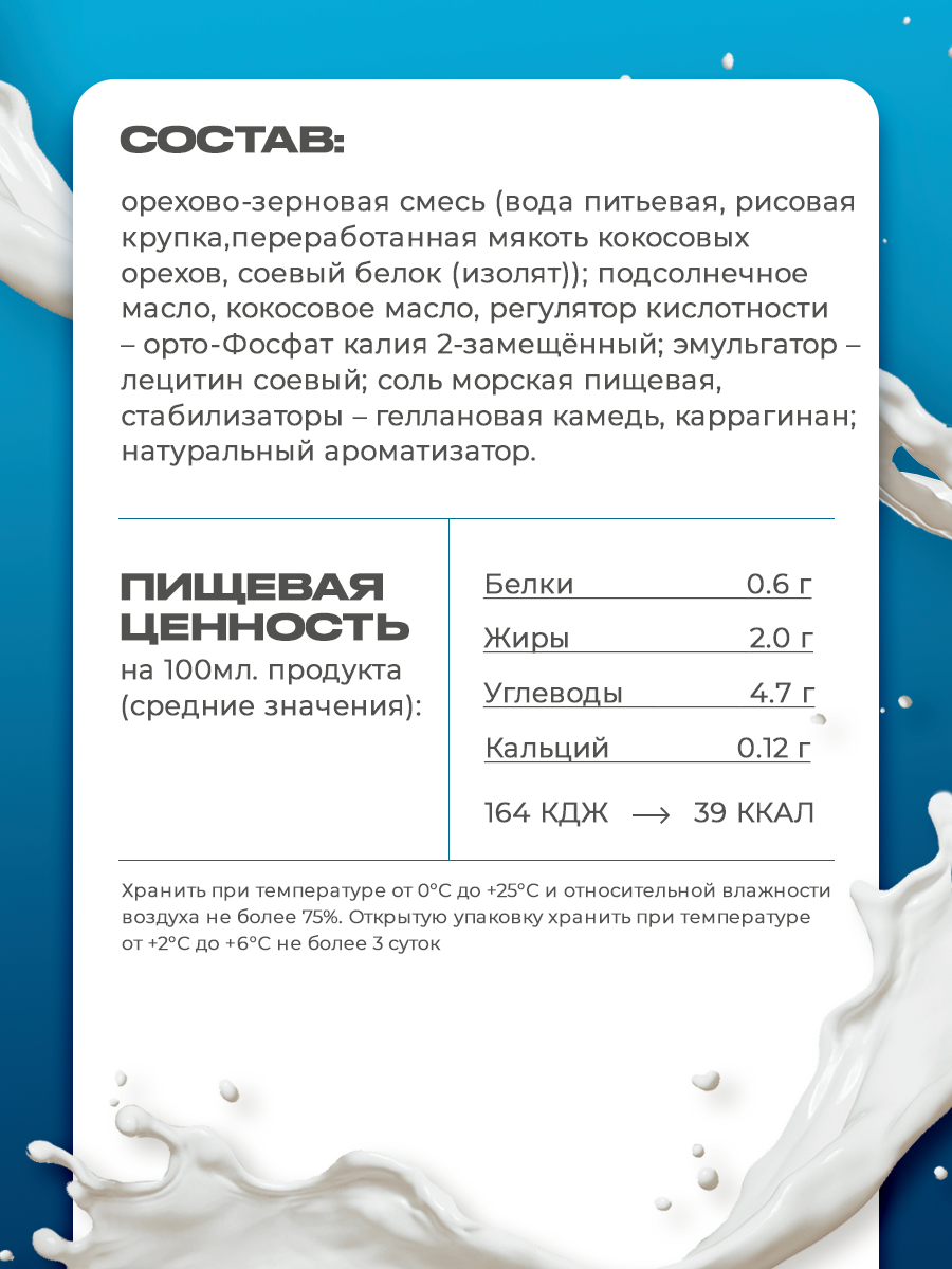 Zinus Vegan BARISTA "Кокосовое" 2.0% 1л. ТВА/коробка 4 шт/ Продукт на растительном сырье, кокосовый — фото 1