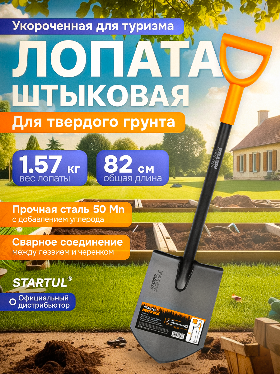 Лопата штыковая туристическая, автомобильная, укороченная 820 мм STARTUL METSA (ST6080-03)