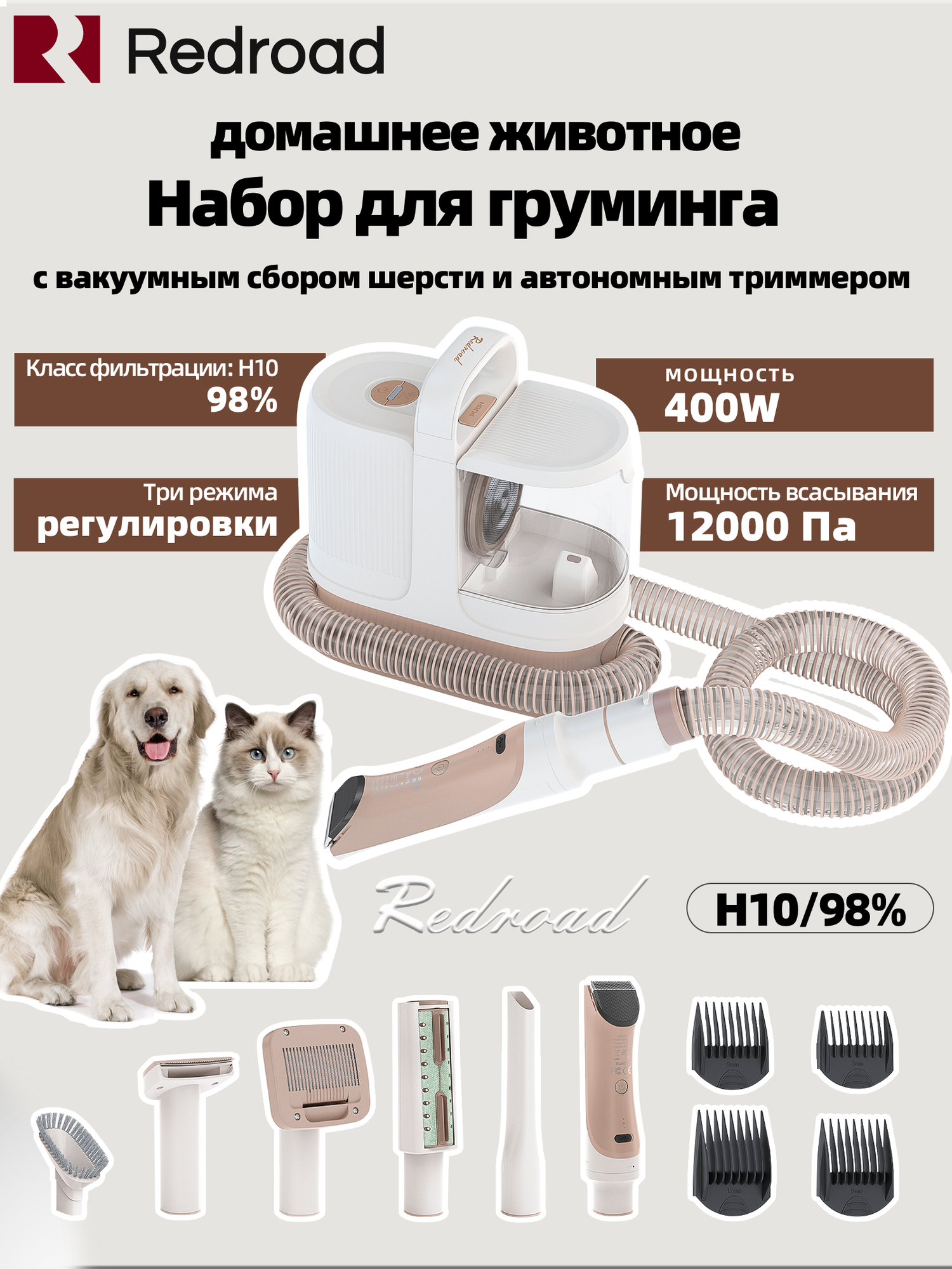 Наборы для ухода за домашними животными 6-в-1 с пылесосом RedRoad P17 Три режима регулировки12000 Па400W