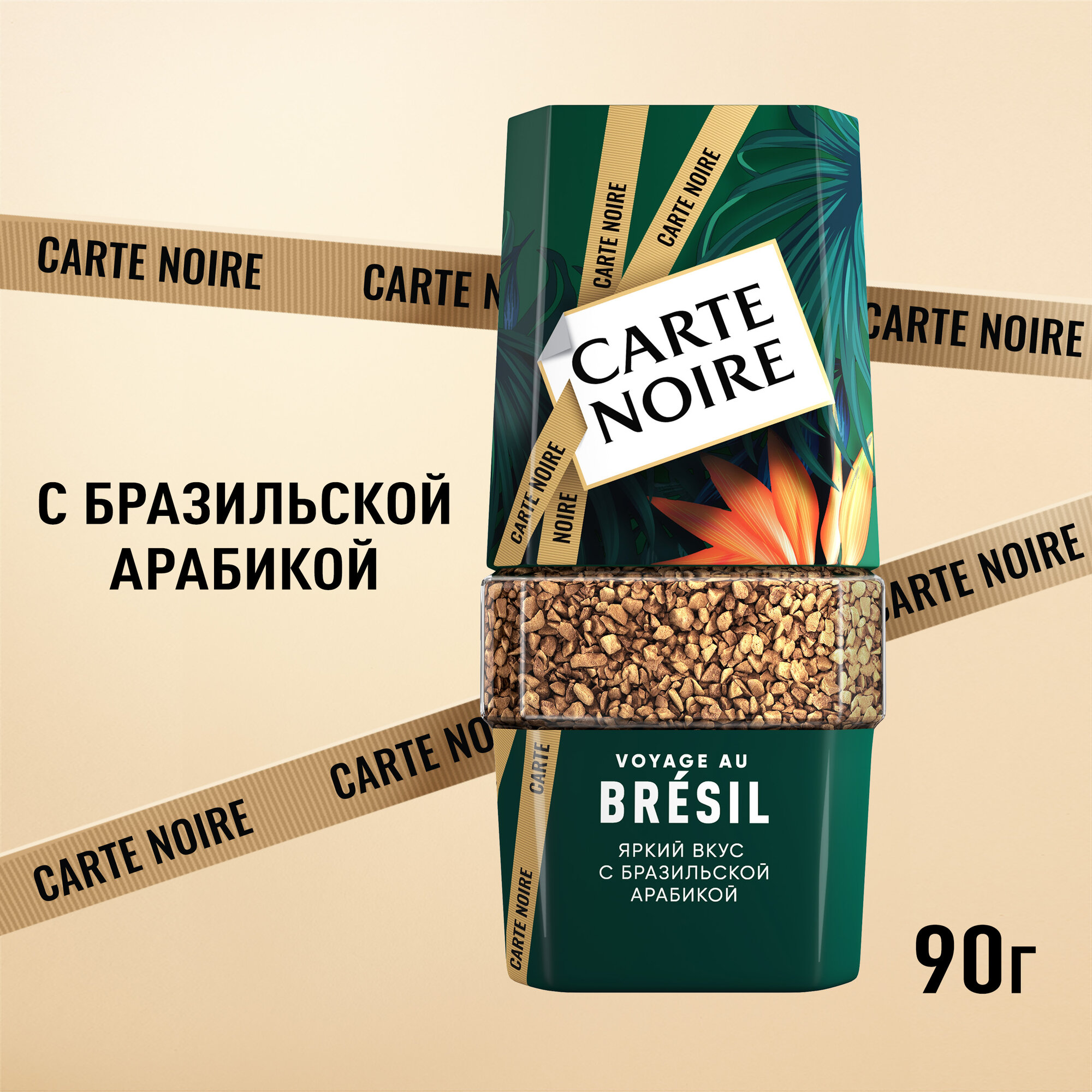 Кофе растворимый CARTE NOIRE VOYAGE AU BRÉSIL 90г