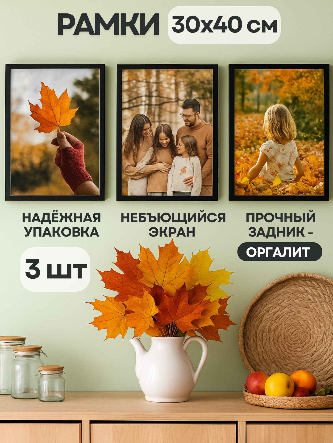 Набор рамок для фото 30х40 см, коллаж фоторамок 3 шт, черный