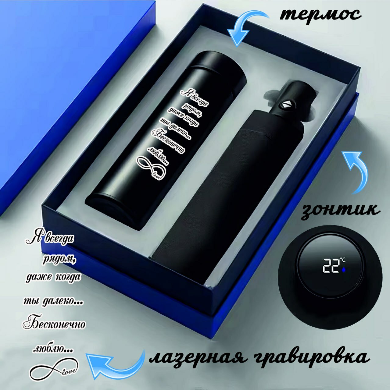 Набор для мужчин Термос с гравировкой и Зонт автоматический, черный