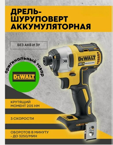 Изображение товара Дрель шуруповерт аккумуляторная 18В DeWalt DCF887N оригинал импульсный