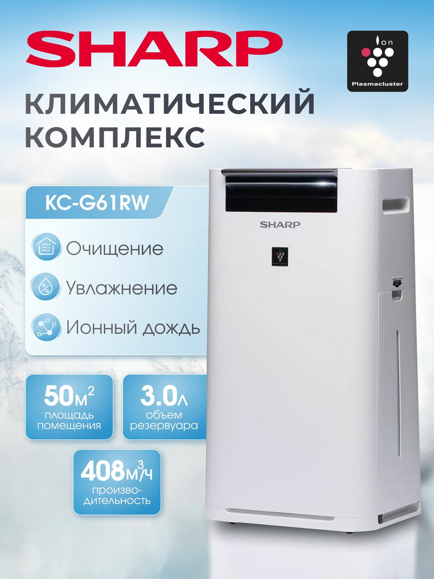 Увлажнитель и очиститель воздуха, климатический комплекс Sharp KC-G61RW