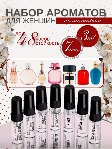 Изображение товара Подарочный набор миниатюр DELUXE PARFUM духи женские по мотивам BOM-L, Kirke, Amor, JAD, Ang|Dem, Pura, Chans, 7 пробников по 3 мл