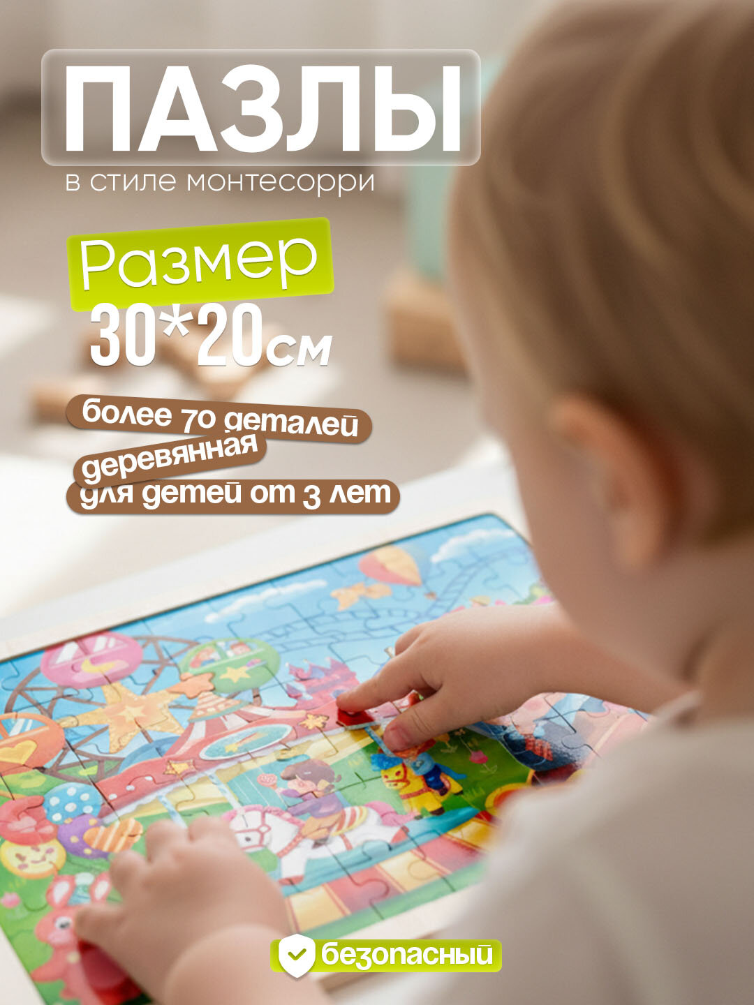 Деревянный монтесорри пазл для детей – цырк , развивающий пазл 30 элементов