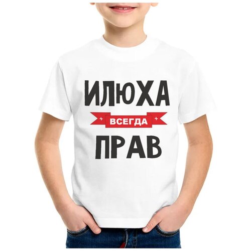 Детская футболка coolpodarok 22 р-рИлюха всегда прав