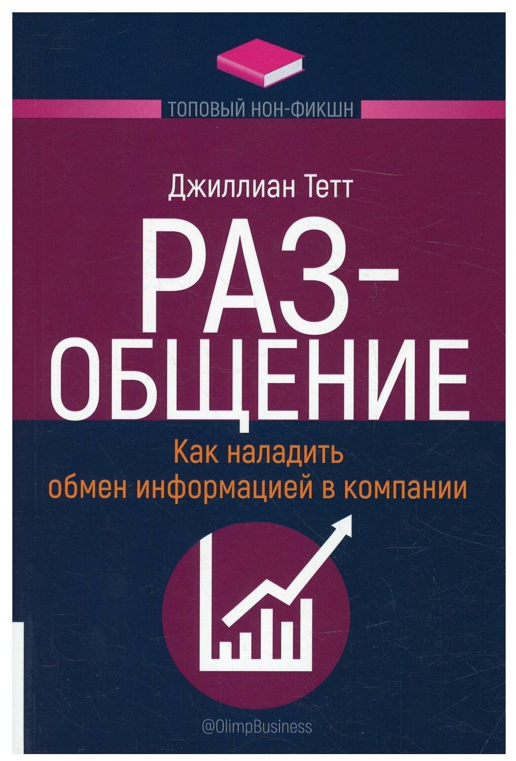 РАЗ-общение. Как наладить обмен информацией в компании - фото №1