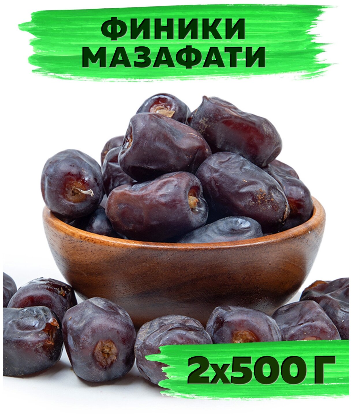 Финики иранские Мазафати натуральные отборные 1 кг / 1000г, VegaGreen