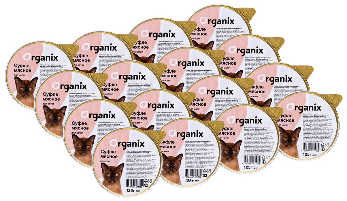 ORGANIX мясное суфле для котят с мясным ассорти 125 гр (125 гр х 16 шт)