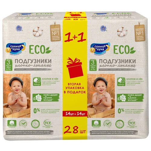 Солнце И луна ECO Подгузники одноразовые для детей 3/М 4-9 кг small-pack 14шт