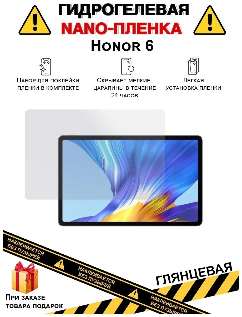 Гидрогелевая защитная плёнка для Honor 6,глянцевая, на дисплей,для планшета,не стекло