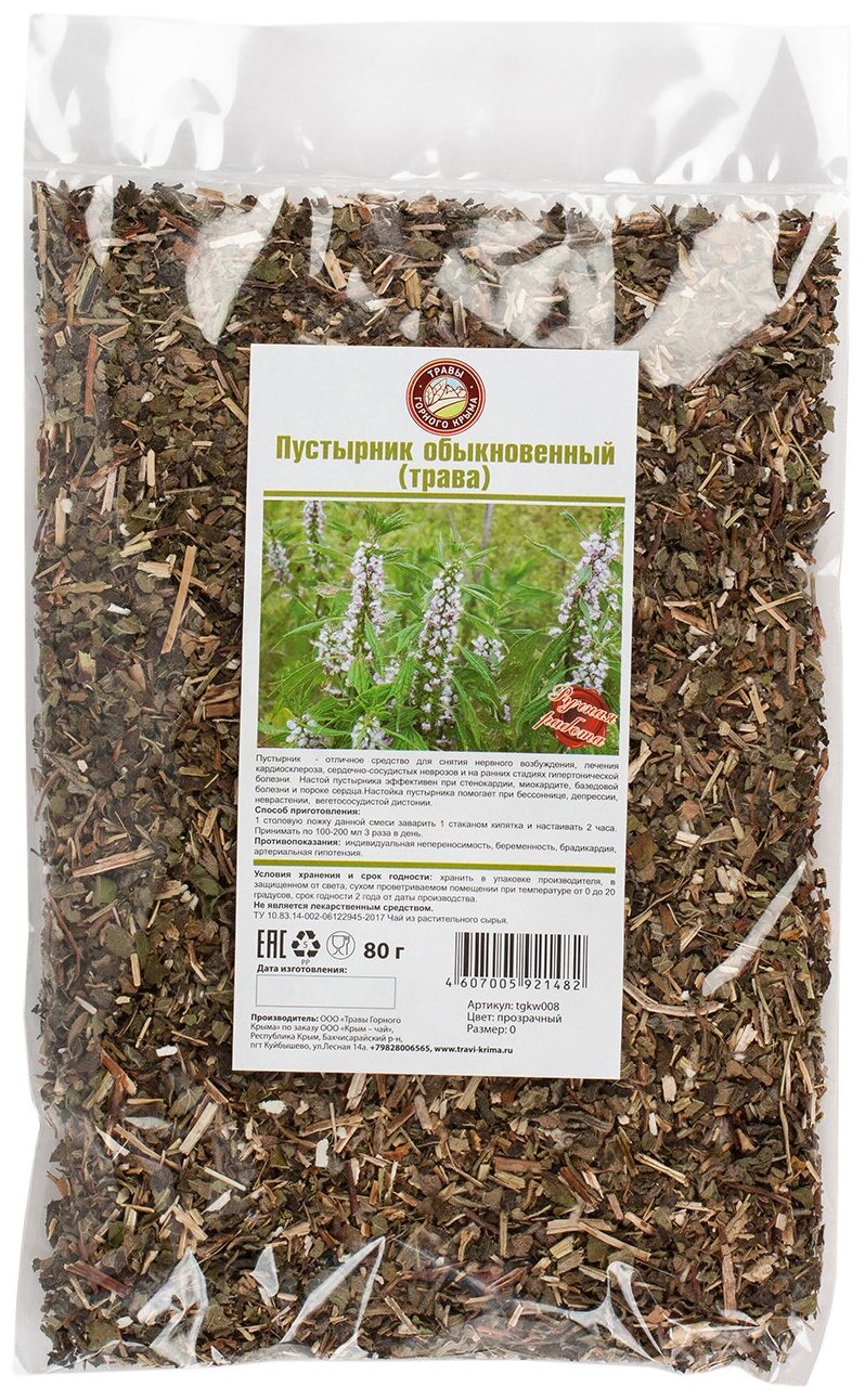Травяной чай сбор Пустырник трава Травы Горного Крыма, 80 гр