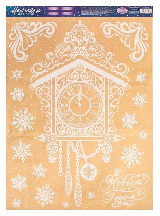 Наклейка для окон «Новогодние часы», 50 × 70 см./ В упаковке: 1