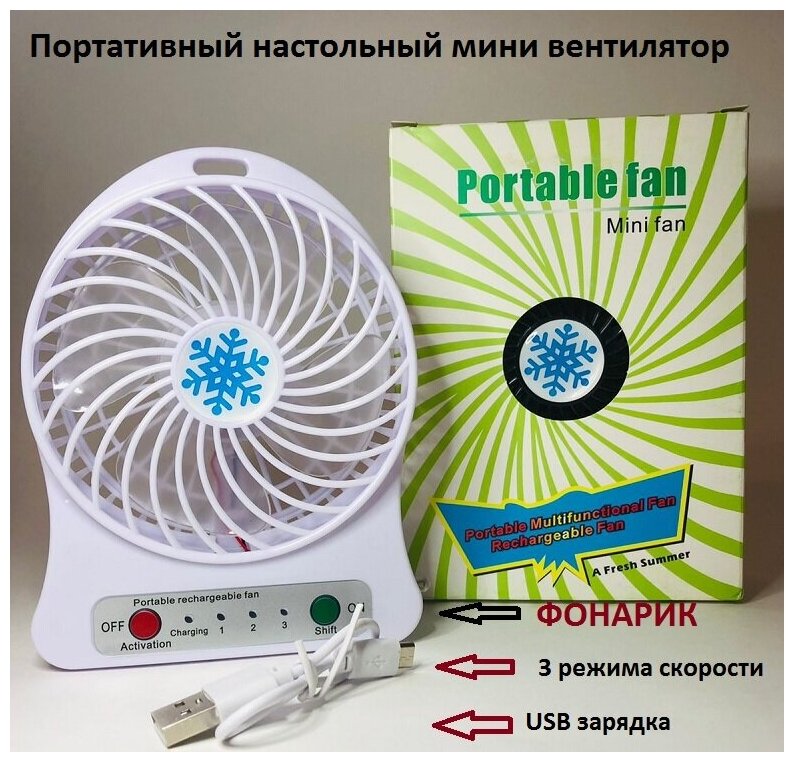 Настольный мини вентилятор MINI FAN с фонариком - фотография № 4