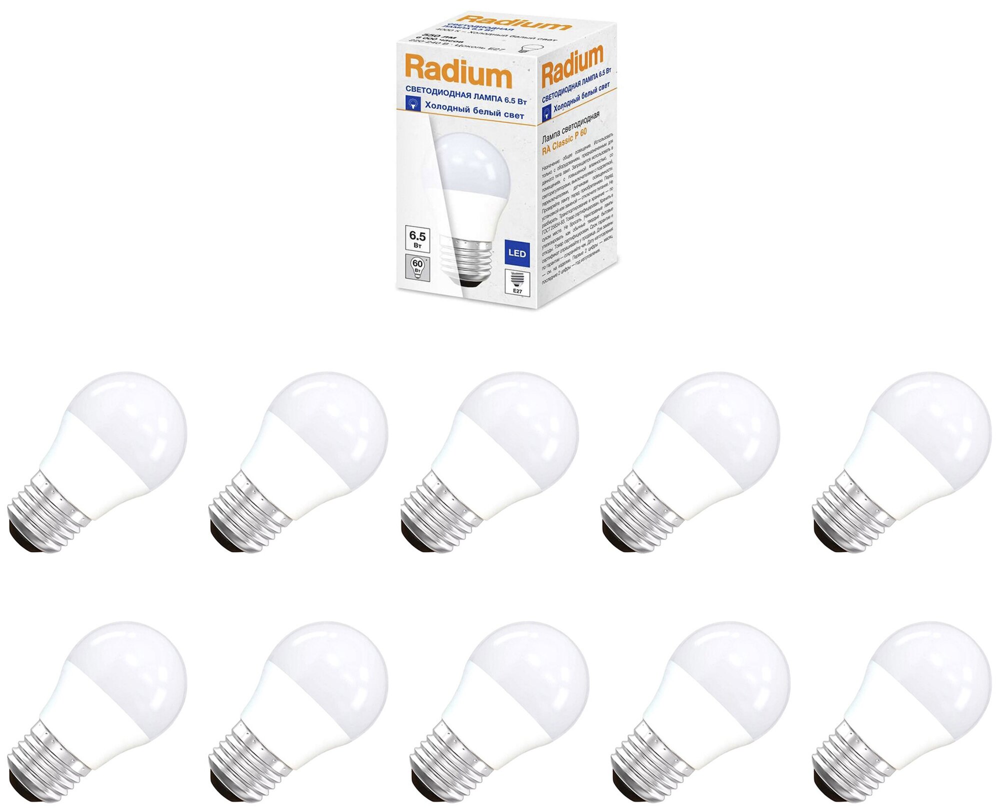Лампочка светодиодная Radium Шар P E27 6,5Вт 220В 550Лм 4000К Дневной белый, упаковка 10шт